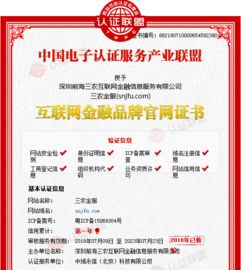 三農金服榮獲互聯網金融品牌官網證書，品牌實力再升級